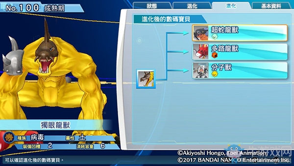 《數碼寶貝物語:網路偵探駭客追憶》NO.91~NO.100數碼寶貝圖鑒