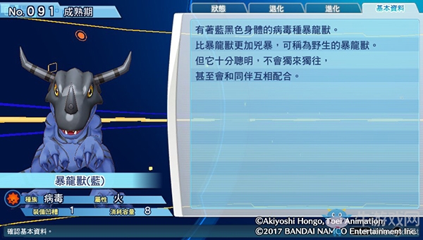 《數碼寶貝物語:網路偵探駭客追憶》NO.91~NO.100數碼寶貝圖鑒