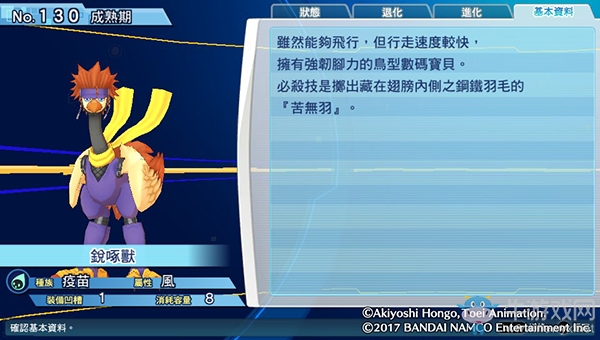 《數(shù)碼寶貝物語：網(wǎng)路偵探駭客追憶》NO.121~NO.130數(shù)碼寶貝圖鑒