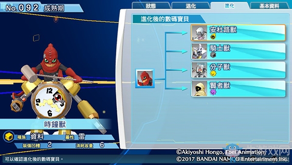 《數碼寶貝物語:網路偵探駭客追憶》NO.91~NO.100數碼寶貝圖鑒