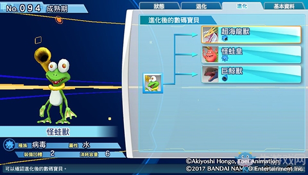 《數碼寶貝物語:網路偵探駭客追憶》NO.91~NO.100數碼寶貝圖鑒