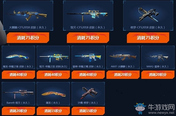 《CF》2019cfs電競基金抽獎活動