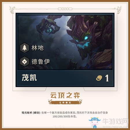 《云頂之弈》第二賽季新英雄大樹介紹