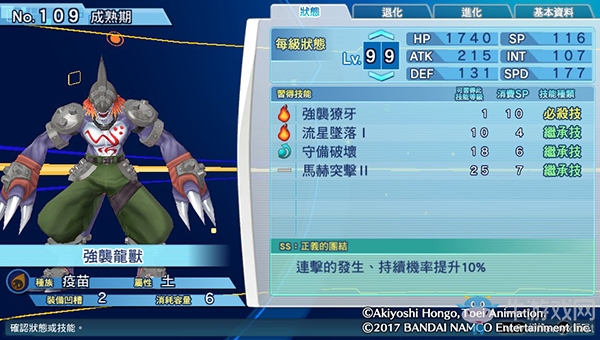 《數碼寶貝物語:網路偵探駭客追憶》NO.101~NO.110數碼寶貝圖鑒