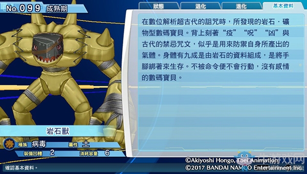 《數碼寶貝物語:網路偵探駭客追憶》NO.91~NO.100數碼寶貝圖鑒