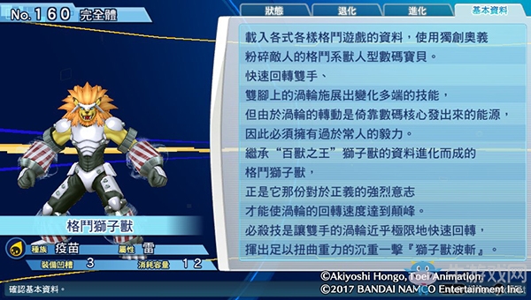 《數碼寶貝物語：網路偵探駭客追憶》NO.151~NO.160數碼寶貝圖鑒