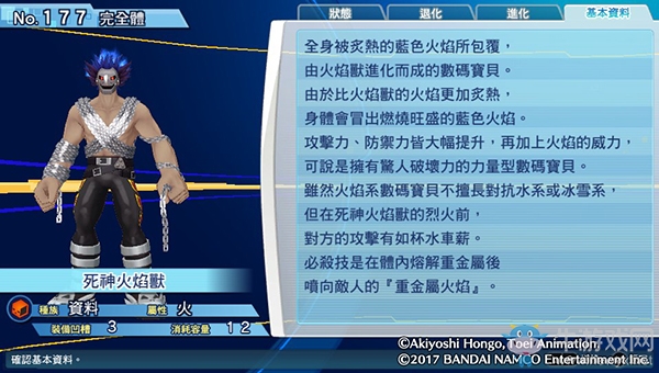 《數碼寶貝物語:網路偵探駭客追憶》NO.171~NO.180數碼寶貝圖鑒