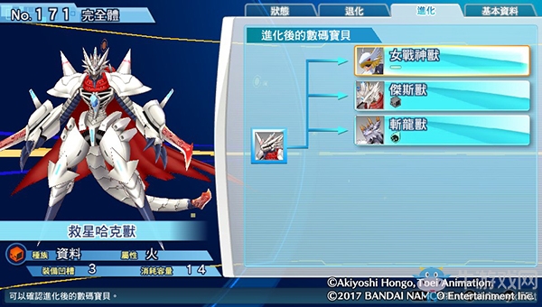 《數碼寶貝物語:網路偵探駭客追憶》NO.171~NO.180數碼寶貝圖鑒