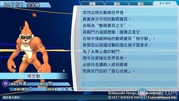 《數碼寶貝物語:網路偵探駭客追憶》NO.151~NO.160數碼寶貝圖鑒