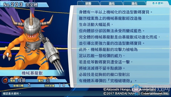 《數碼寶貝物語:網路偵探駭客追憶》NO.201~NO.210數碼寶貝圖鑒