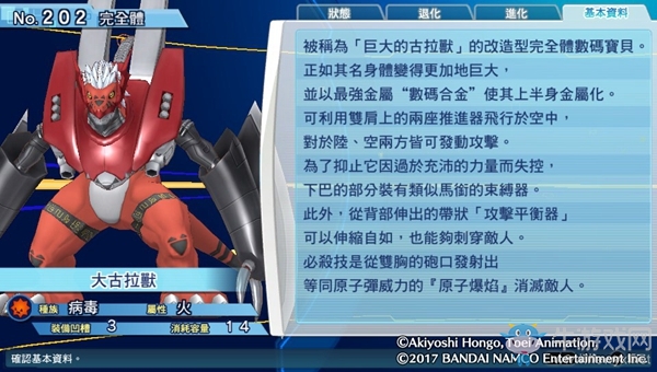 《數碼寶貝物語:網路偵探駭客追憶》NO.201~NO.210數碼寶貝圖鑒