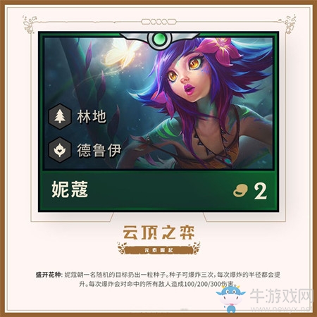 《云頂之弈》9.22棋子匯總