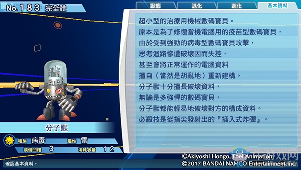 《數碼寶貝物語:網路偵探駭客追憶》NO.181~NO.190數碼寶貝圖鑒