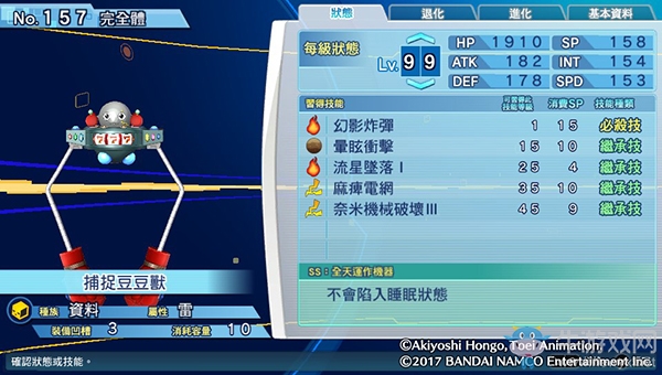 《數碼寶貝物語:網路偵探駭客追憶》NO.151~NO.160數碼寶貝圖鑒