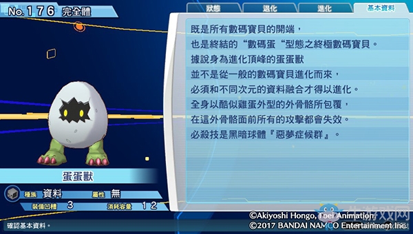 《數碼寶貝物語:網路偵探駭客追憶》NO.171~NO.180數碼寶貝圖鑒