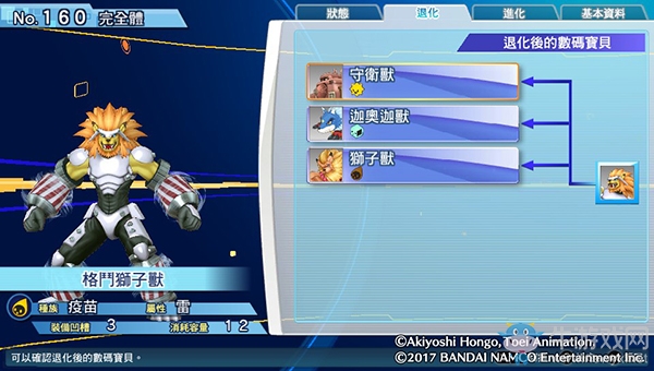 《數碼寶貝物語:網路偵探駭客追憶》NO.151~NO.160數碼寶貝圖鑒