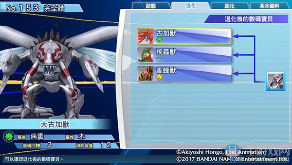 《數碼寶貝物語:網路偵探駭客追憶》NO.151~NO.160數碼寶貝圖鑒