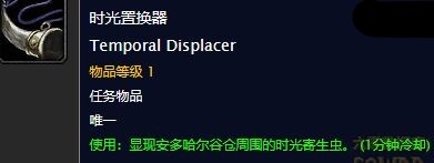 《魔獸世界懷舊服》時間問題任務(wù)攻略