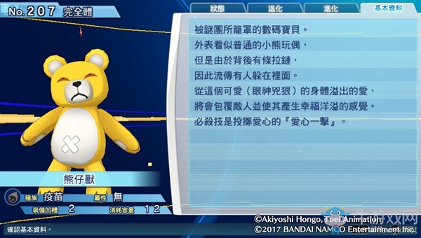 《數碼寶貝物語:網路偵探駭客追憶》NO.201~NO.210數碼寶貝圖鑒