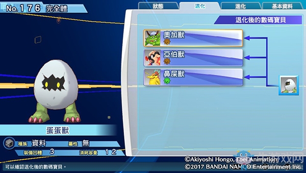 《數碼寶貝物語:網路偵探駭客追憶》NO.171~NO.180數碼寶貝圖鑒