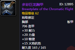 《魔獸世界懷舊服》多彩巨龍胸甲任務(wù)攻略