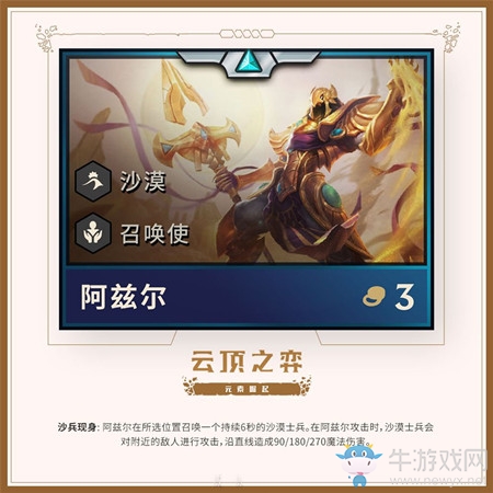 《云頂之弈》第二賽季新英雄沙皇介紹