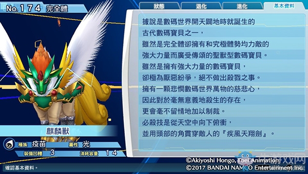 《數碼寶貝物語:網路偵探駭客追憶》NO.171~NO.180數碼寶貝圖鑒