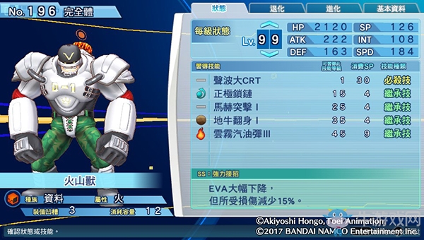 《數碼寶貝物語:網路偵探駭客追憶》NO.191~NO.200數碼寶貝圖鑒