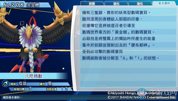 《數碼寶貝物語:網路偵探駭客追憶》NO.201~NO.210數碼寶貝圖鑒