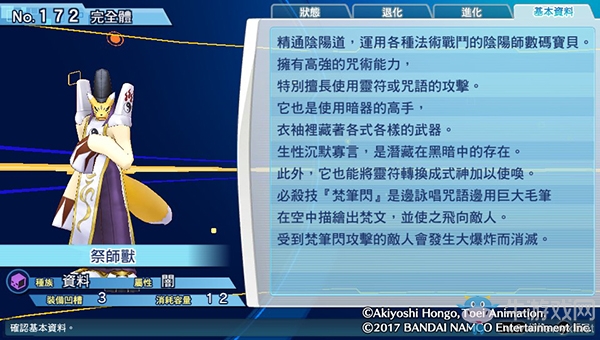 《數碼寶貝物語:網路偵探駭客追憶》NO.171~NO.180數碼寶貝圖鑒