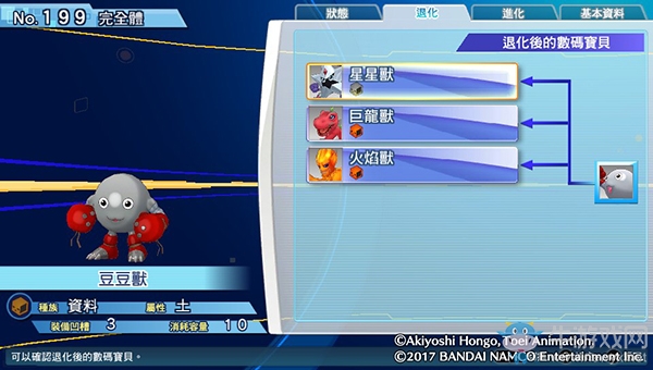 《數碼寶貝物語:網路偵探駭客追憶》NO.191~NO.200數碼寶貝圖鑒