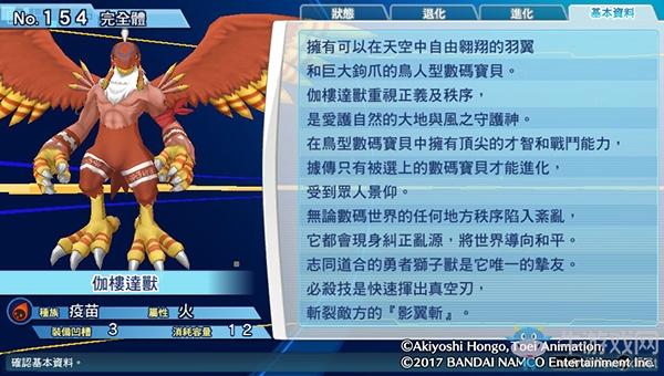 《數碼寶貝物語:網路偵探駭客追憶》NO.151~NO.160數碼寶貝圖鑒