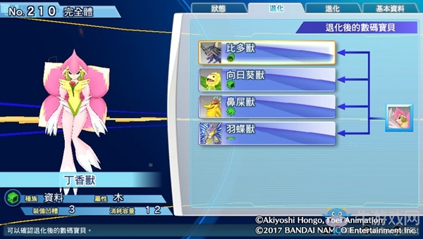 《數碼寶貝物語:網路偵探駭客追憶》NO.201~NO.210數碼寶貝圖鑒