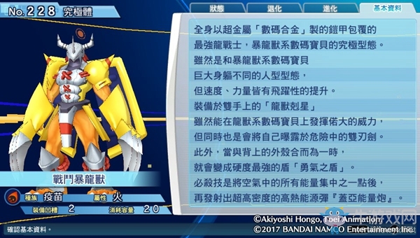 《數(shù)碼寶貝物語(yǔ)：網(wǎng)路偵探駭客追憶》NO.221~NO.230數(shù)碼寶貝圖鑒