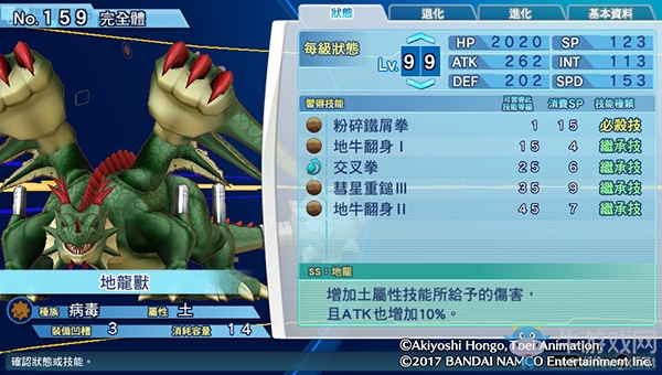 《數碼寶貝物語:網路偵探駭客追憶》NO.151~NO.160數碼寶貝圖鑒