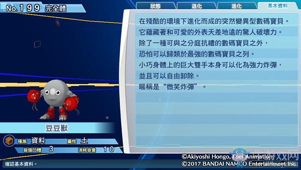《數碼寶貝物語:網路偵探駭客追憶》NO.191~NO.200數碼寶貝圖鑒