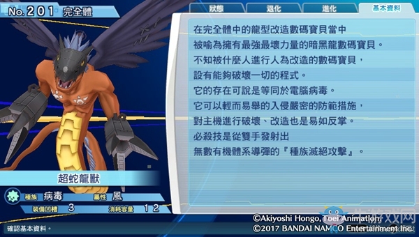 《數碼寶貝物語:網路偵探駭客追憶》NO.201~NO.210數碼寶貝圖鑒