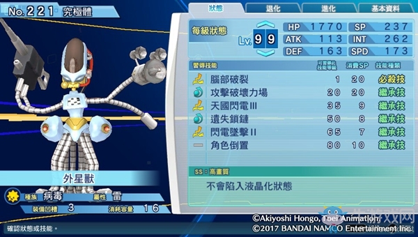 《數(shù)碼寶貝物語(yǔ)：網(wǎng)路偵探駭客追憶》NO.221~NO.230數(shù)碼寶貝圖鑒