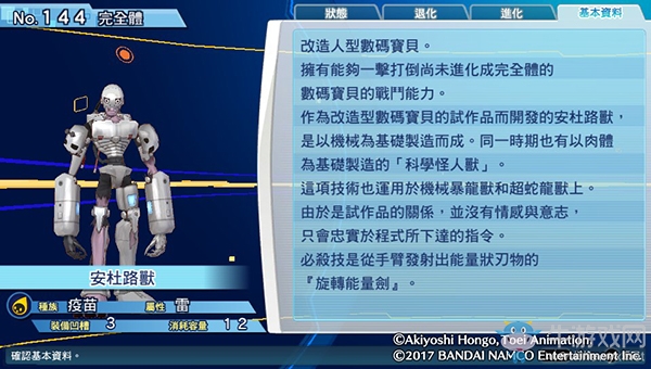 《數(shù)碼寶貝物語(yǔ)：網(wǎng)路偵探駭客追憶》NO.141~NO.150數(shù)碼寶貝圖鑒