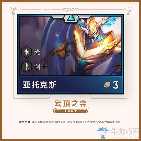 《云頂之弈》第二賽季新英雄劍魔介紹