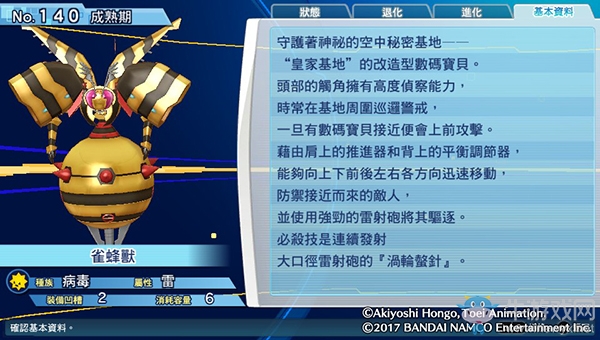 《數(shù)碼寶貝物語：網(wǎng)路偵探駭客追憶》NO.131~NO.140數(shù)碼寶貝圖鑒