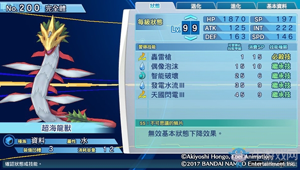 《數碼寶貝物語:網路偵探駭客追憶》NO.191~NO.200數碼寶貝圖鑒