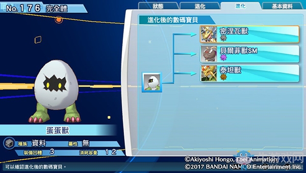 《數碼寶貝物語:網路偵探駭客追憶》NO.171~NO.180數碼寶貝圖鑒