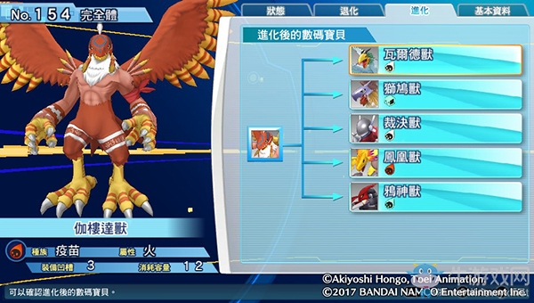 《數碼寶貝物語:網路偵探駭客追憶》NO.151~NO.160數碼寶貝圖鑒