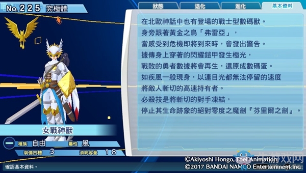 《數(shù)碼寶貝物語(yǔ)：網(wǎng)路偵探駭客追憶》NO.221~NO.230數(shù)碼寶貝圖鑒