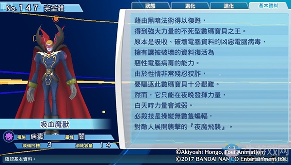 《數(shù)碼寶貝物語(yǔ)：網(wǎng)路偵探駭客追憶》NO.141~NO.150數(shù)碼寶貝圖鑒
