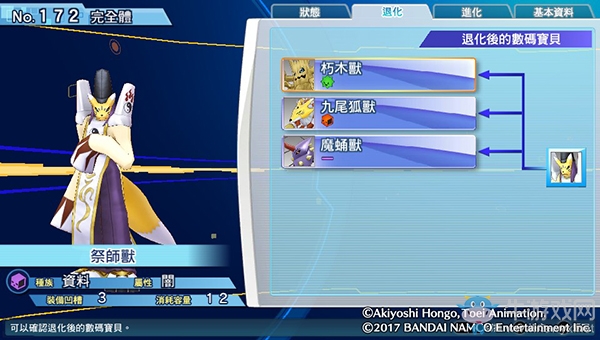 《數碼寶貝物語:網路偵探駭客追憶》NO.171~NO.180數碼寶貝圖鑒