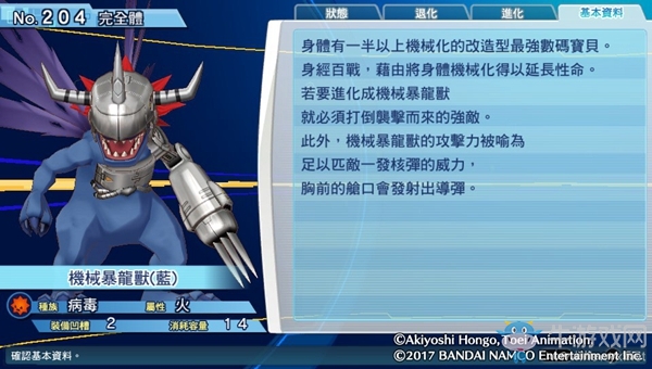 《數碼寶貝物語:網路偵探駭客追憶》NO.201~NO.210數碼寶貝圖鑒