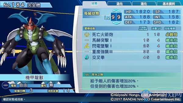 《數碼寶貝物語:網路偵探駭客追憶》NO.181~NO.190數碼寶貝圖鑒