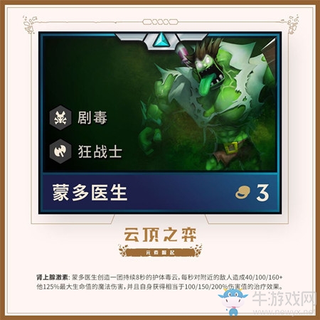 《云頂之弈》第二賽季新英雄蒙多介紹